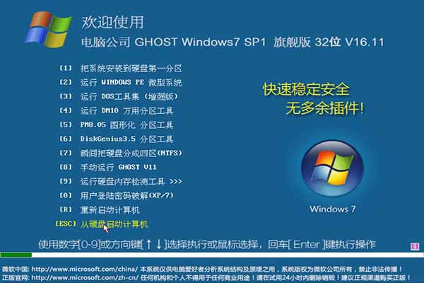 下載win7原裝旗艦版系統之家ghost 64位系統
