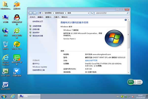 技術(shù)員ghost win7安全穩(wěn)定版系統(tǒng)下載