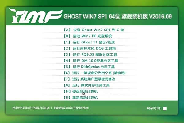 雨林木風win7 64位下載安裝旗艦版系統(tǒng)推薦