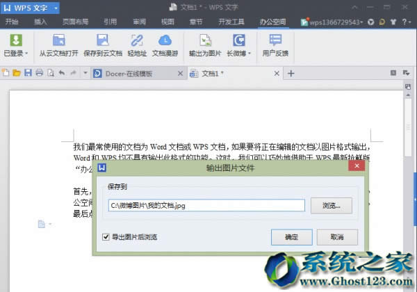 在win7純凈版64位下將word文字變成圖片實(shí)例操作