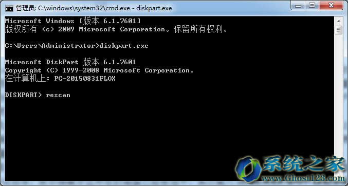 ghost win7系統(tǒng)命令提示符下刪除EISA隱藏分區(qū)方法