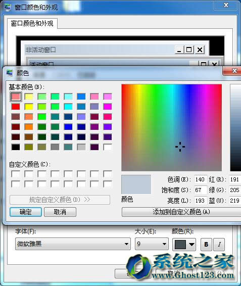 Windows 7系統(tǒng)下窗口如何設(shè)置讓眼睛更加舒適