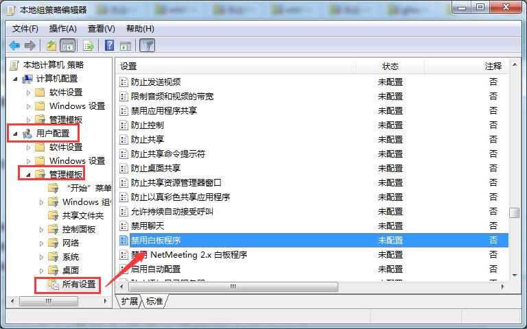 windows7禁用白板程序教程