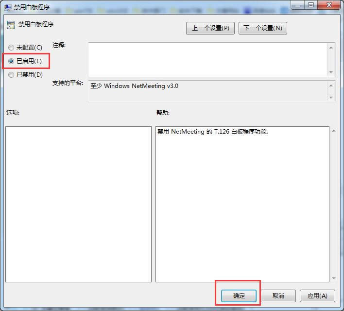 windows7禁用白板程序教程