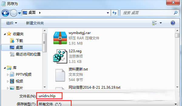 如何解決win7系統(tǒng)下載純凈版安裝驅(qū)動(dòng)失敗提示.HLP文件缺失的問題