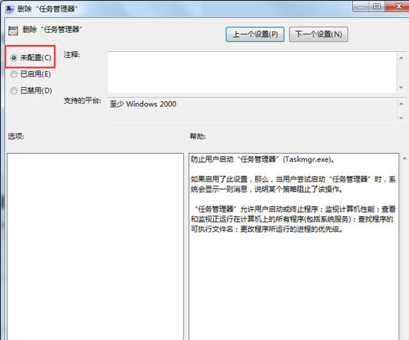 win7純凈版任務(wù)管理器被鎖定的應(yīng)對措施