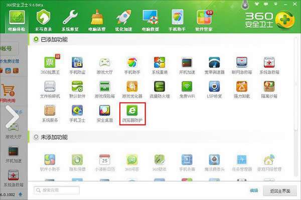 win7系統(tǒng)下2345瀏覽器怎樣設(shè)置為默認(rèn)瀏覽器方法