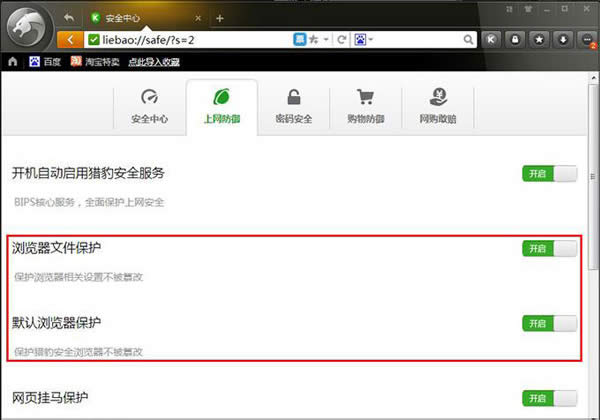 win7系統(tǒng)下2345瀏覽器怎樣設(shè)置為默認(rèn)瀏覽器方法