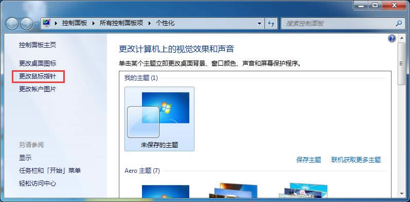win7旗艦版系統(tǒng)的鼠標(biāo)靈敏度進(jìn)行調(diào)節(jié)