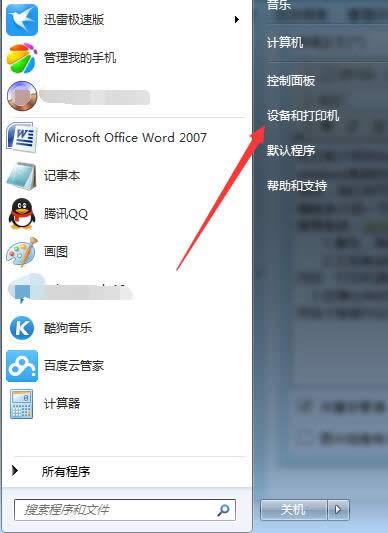 更改win7旗艦版電腦中打印機(jī)的緩存文件有技巧