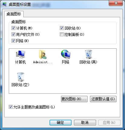 win7旗艦版系統(tǒng)桌面清除回收站圖標