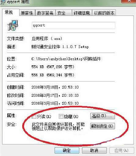 win7系統(tǒng)安裝程序時“提示無法驗證發(fā)行者”
