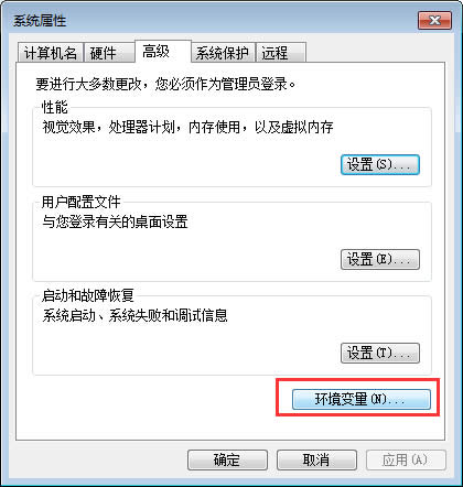 win7添加環(huán)境變量應(yīng)用配置