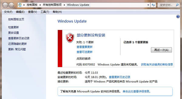 如何對(duì)Win7系統(tǒng)必要的漏洞進(jìn)行修復(fù)
