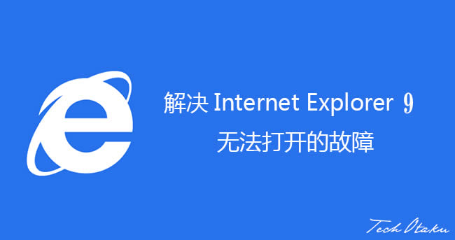 windows7旗艦版系統(tǒng)下IE9瀏覽器時出現(xiàn)藍屏死機的解決方法