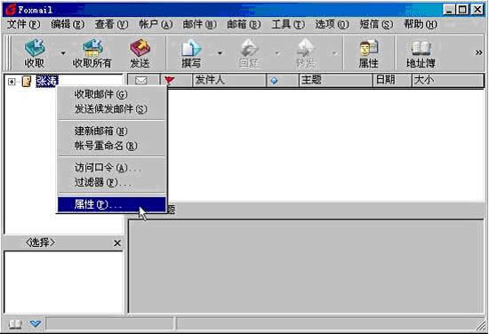 win7純凈版系統(tǒng)Foxmail郵件軟件應(yīng)用出錯