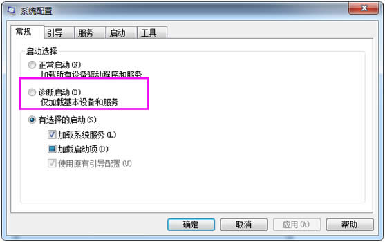 Win7系統(tǒng)開啟診斷模式的操作步驟