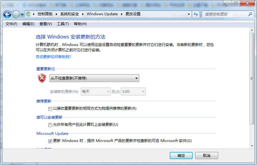 Windows7系統(tǒng)更新如何安全進(jìn)行