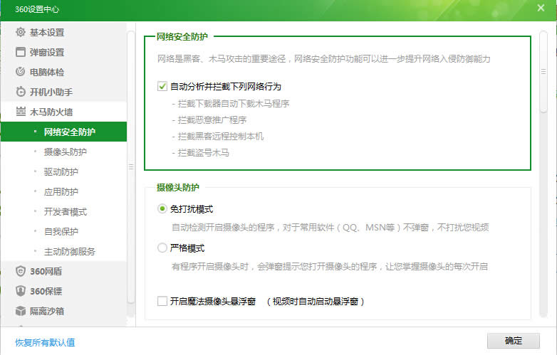 win7旗艦版應(yīng)用關(guān)閉360木馬防火墻相應(yīng)防護(hù)?