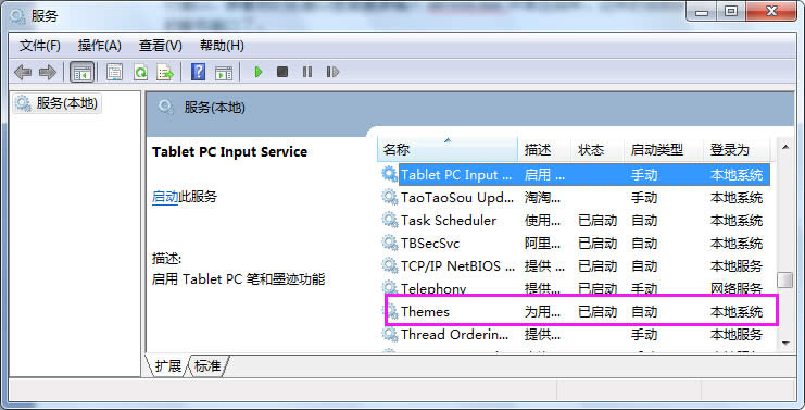 win7純凈版系統(tǒng)主題被禁用以后如何恢復(fù)