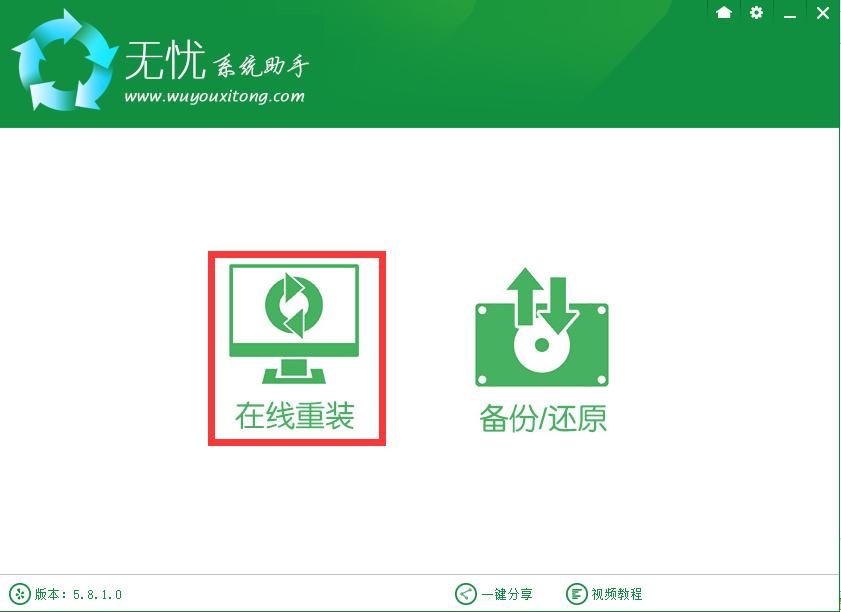 1501829528738812.png 無憂一鍵重裝系統(tǒng)大師