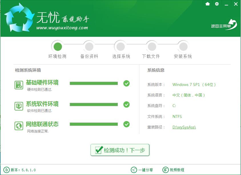 1501829576904614.png 無憂一鍵重裝系統(tǒng)大師