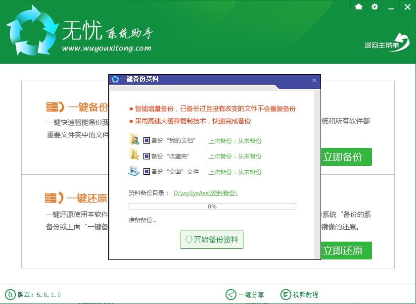 1501829602206767.png 無憂一鍵重裝系統(tǒng)大師