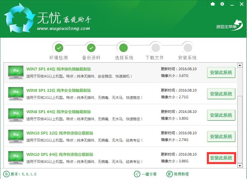 1501829623300620.png 無憂一鍵重裝系統(tǒng)大師