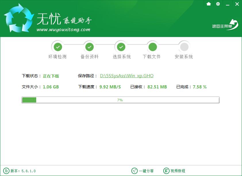 1501829673735929.png 無憂一鍵重裝系統(tǒng)大師