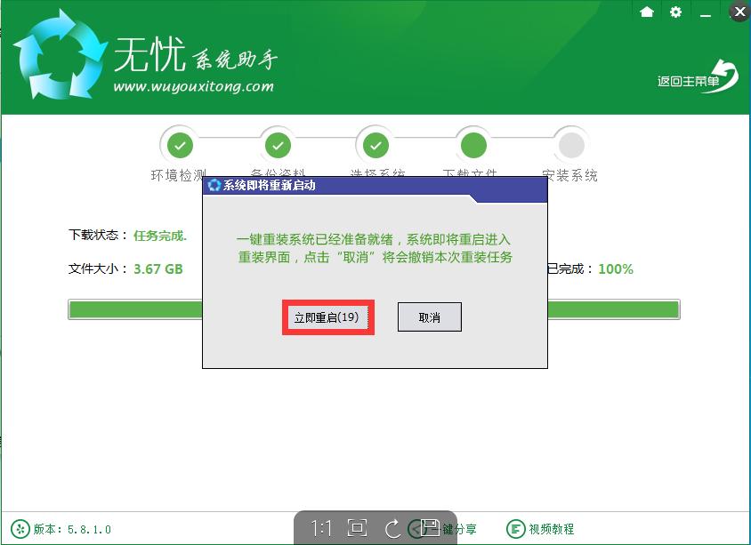1501829691789762.png 無憂一鍵重裝系統(tǒng)大師