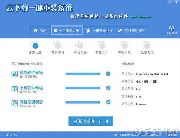 云下載一鍵重裝系統(tǒng)