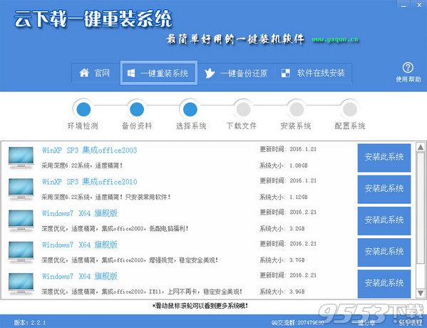 云下載一鍵重裝系統(tǒng)