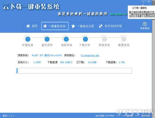 云下載一鍵重裝系統(tǒng)