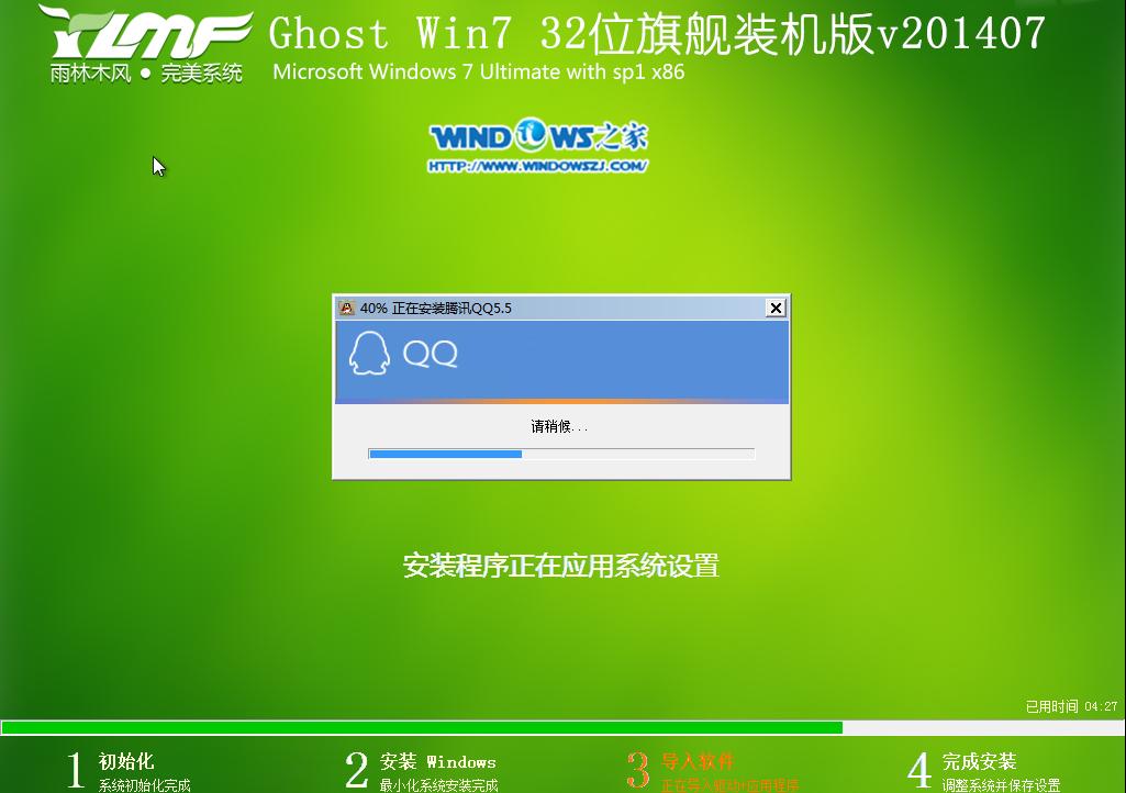 硬盤裝系統(tǒng)|雨林木風(fēng)_Ghost_Win7 32位旗艦版安裝教程