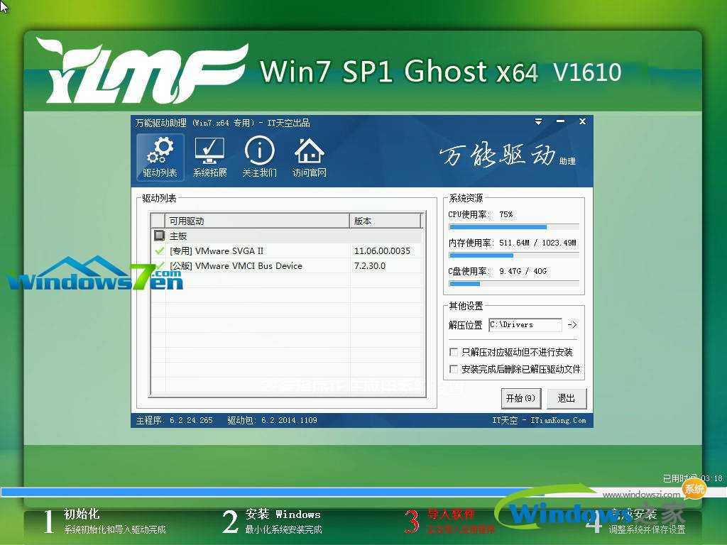 雨林木風(fēng)win7旗艦版