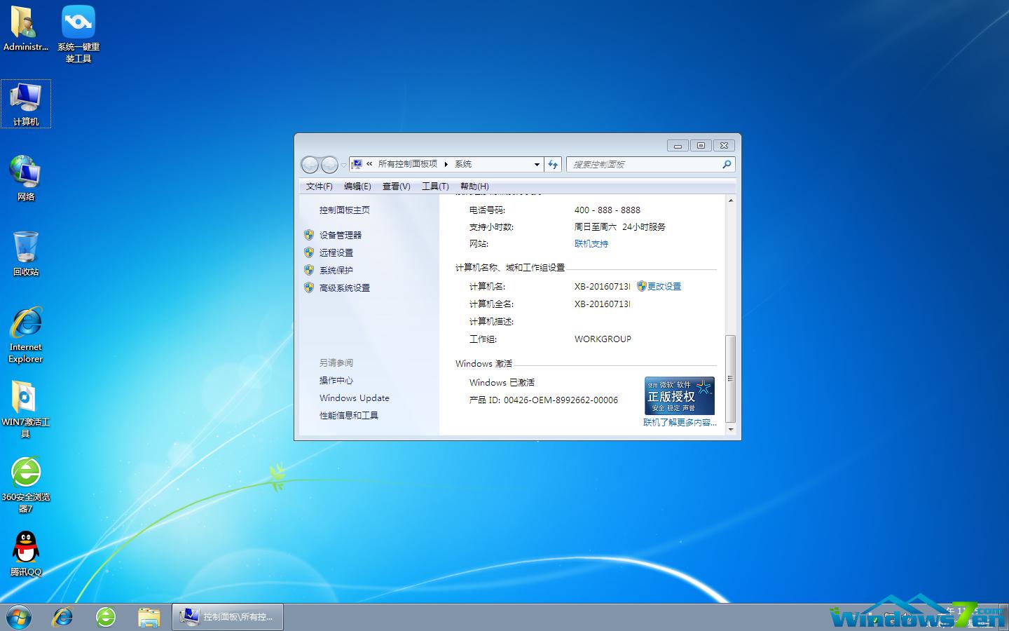 雨林木風(fēng)win7旗艦版