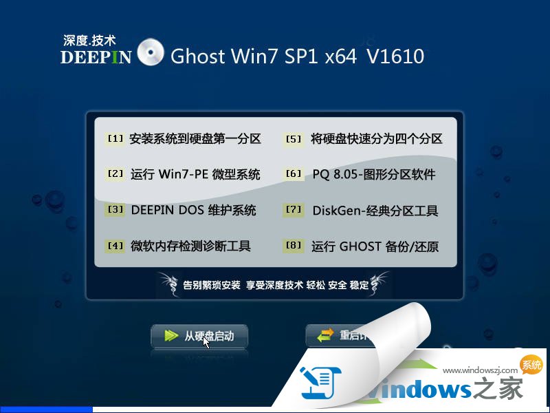 深度技術win7 64位純凈版系統(tǒng)主界面