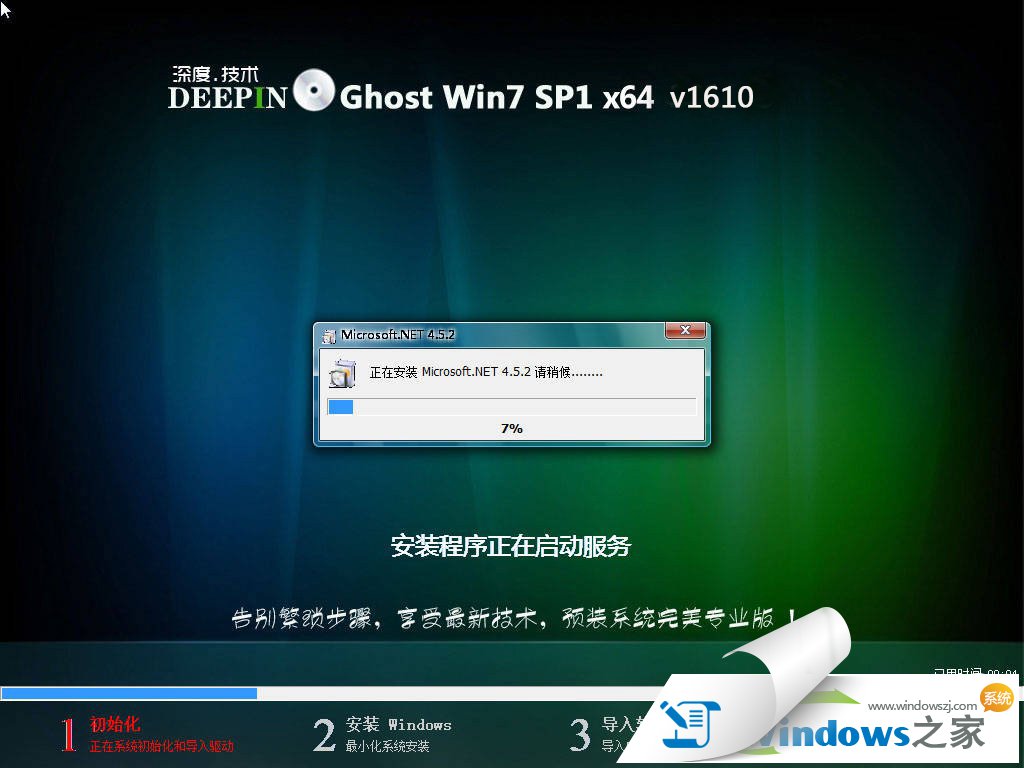 深度技術win7 64位系統(tǒng)安裝過程
