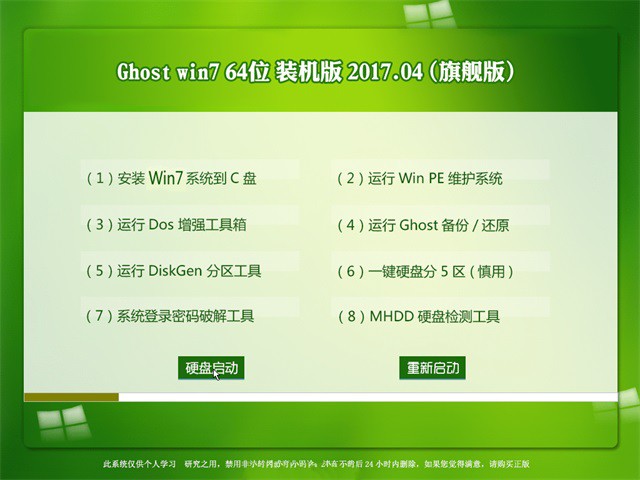 1490861298122253.jpg windows7旗艦版完整版