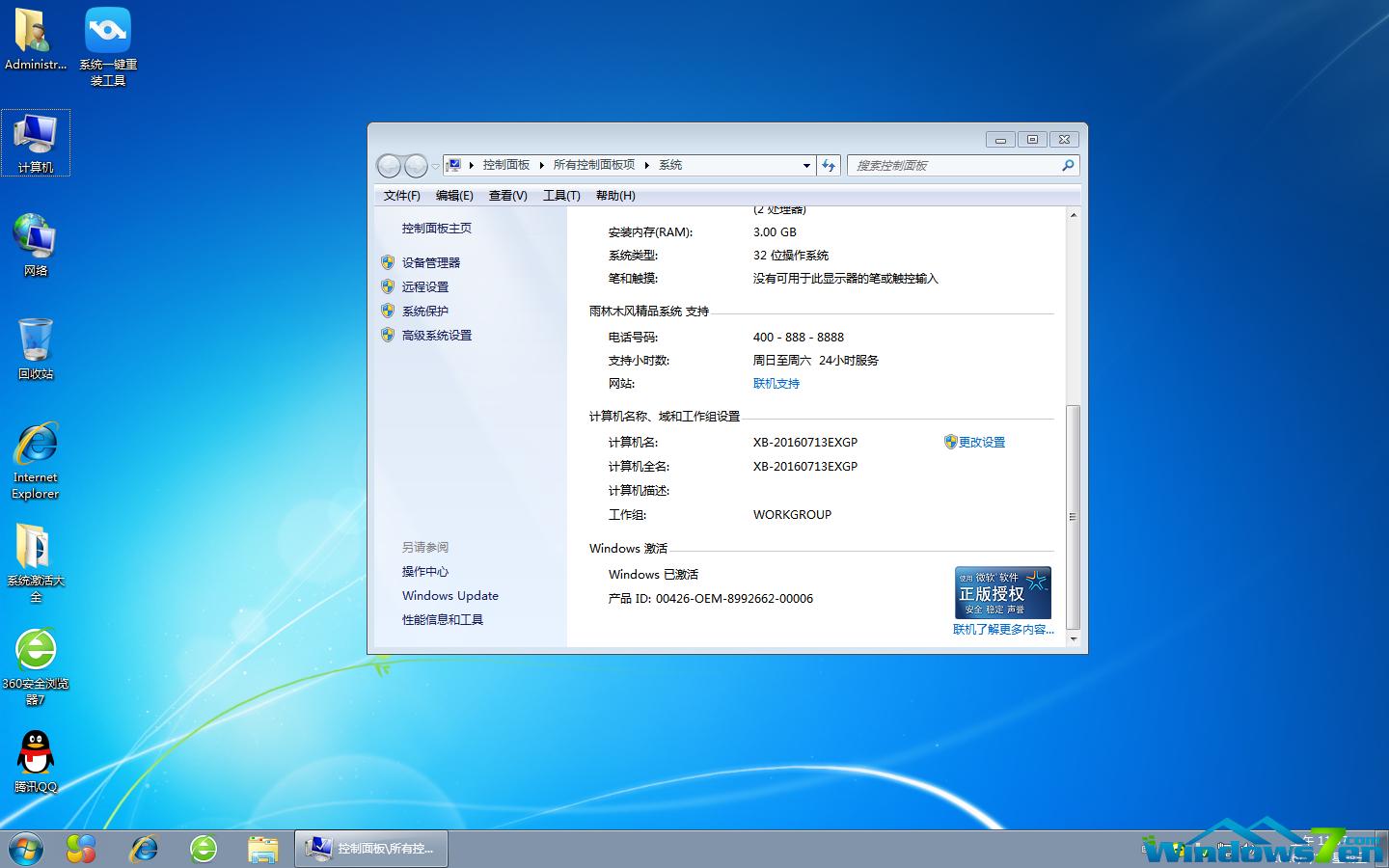 雨林木風(fēng)系統(tǒng)GHO