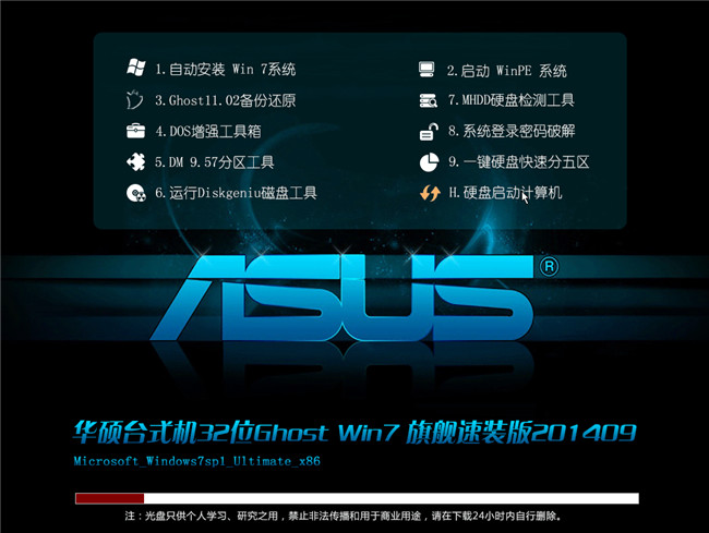 1490926188745267.jpg 華碩正版win7旗艦版