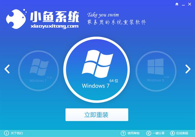 小魚一鍵裝機(jī)