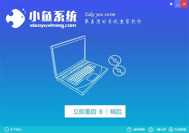 小魚一鍵裝機(jī)