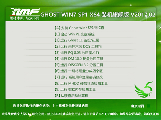 1490925654691778.jpg 雨林木風(fēng)win7 ghost版