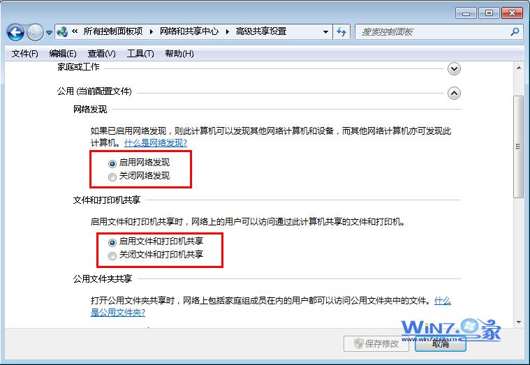 啟用“網(wǎng)絡(luò)發(fā)現(xiàn)”和“文件和打印機共享”
