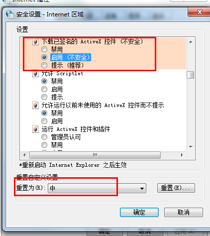 勾選下載已簽名的Activex控件一欄的啟用