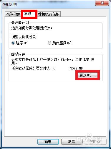 1498299037545556.png win7怎么增加虛擬內(nèi)存