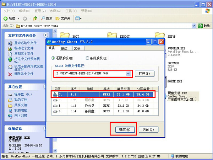 深度技術(shù)win732位安裝詳細教程