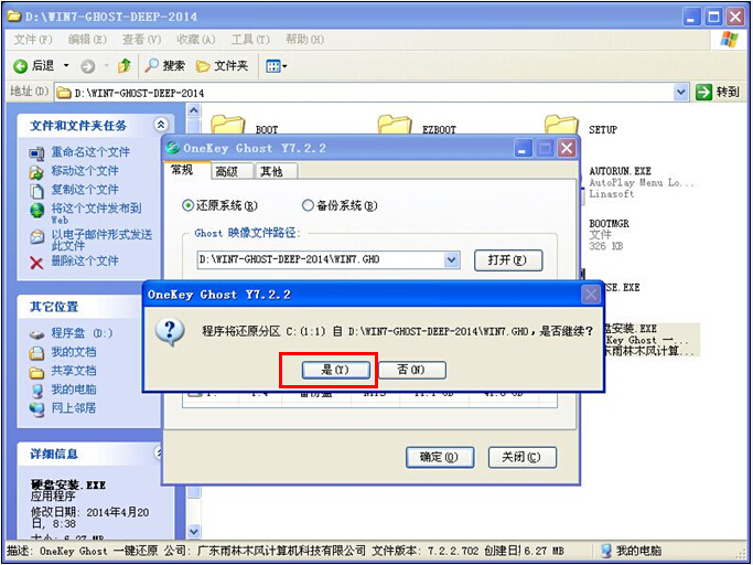 硬盤安裝深度技術(shù) Ghost Win7系統(tǒng)最簡單圖文教程