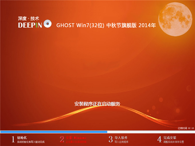 深度技術(shù)win732位安裝詳細教程